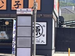 「紅梅」バス停留所