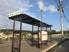 「高嶺小学校前」バス停留所