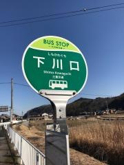 「下川口」バス停留所
