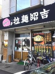 拉麺昭吉