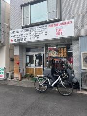 拉麺昭吉