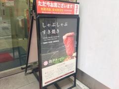 鍋ぞう　西池袋ロマンス通り店
