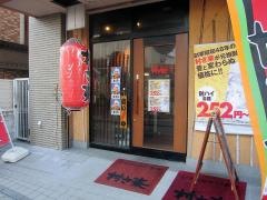 村さ来　金町店