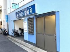 矢谷鍼灸整骨院