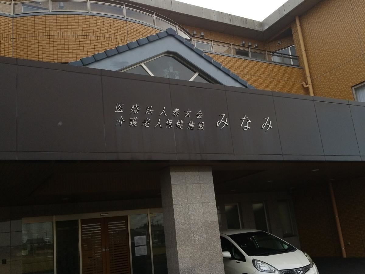 みなみ