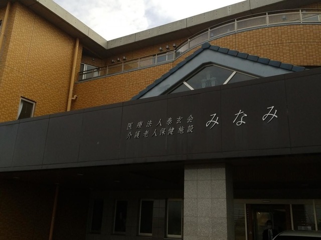 みなみ 施設外観