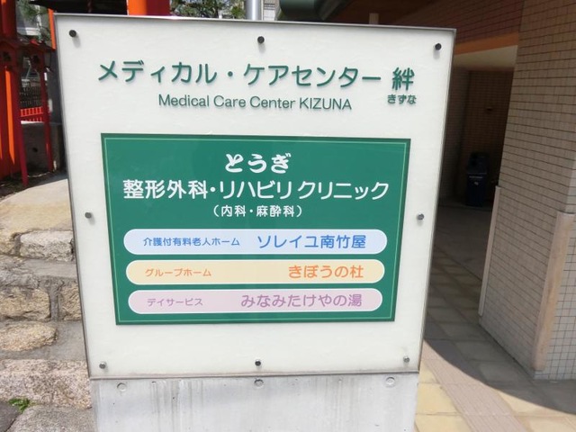 ソレイユ南竹屋 看板