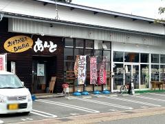 あんと