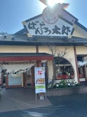 ばんどう太郎東海店