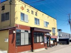 大照湯