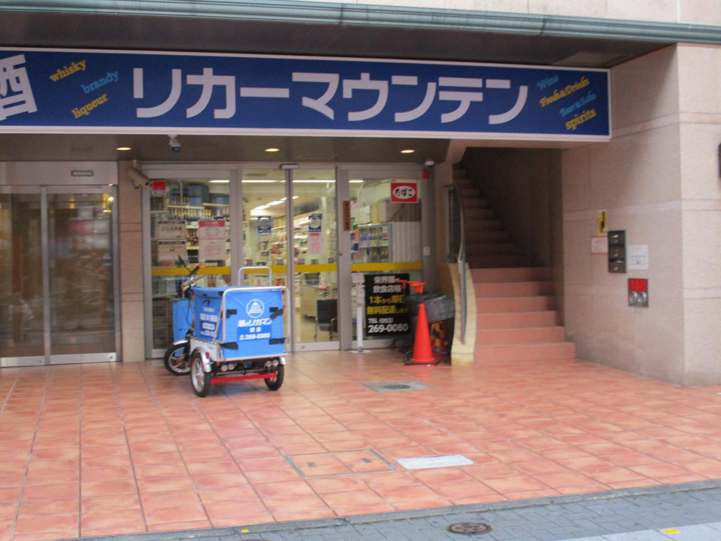 リカー マウンテン 栄 店