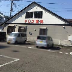 アリス薬局　佐野店