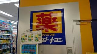 マツモトキヨシ　あびこショッピングプラザ店