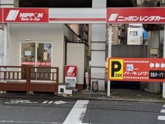ニッポンレンタカー川崎駅東口営業所