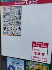 ファッションセンターしまむら　ジャガータウン店