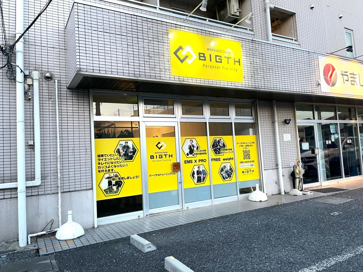 やましろ接骨院
