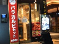 焼肉ライク　横浜鶴屋町店