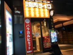 焼肉ライク　横浜鶴屋町店