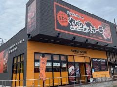 やっぱりステーキ　イオンタウン各務原店