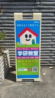 学研　笠松教室