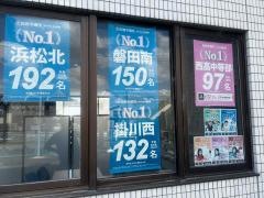 佐鳴予備校　さなる個別磐田本校（見付校2号館）