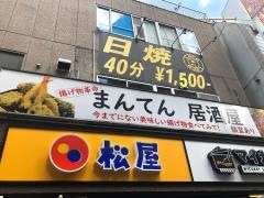 まんてん居酒屋
