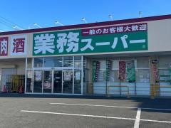 業務スーパー前橋朝日町店
