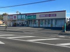 業務スーパー前橋朝日町店