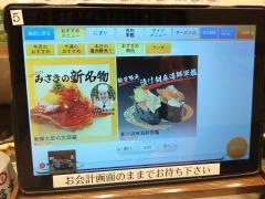 回転寿司みさき　川崎アゼリア店
