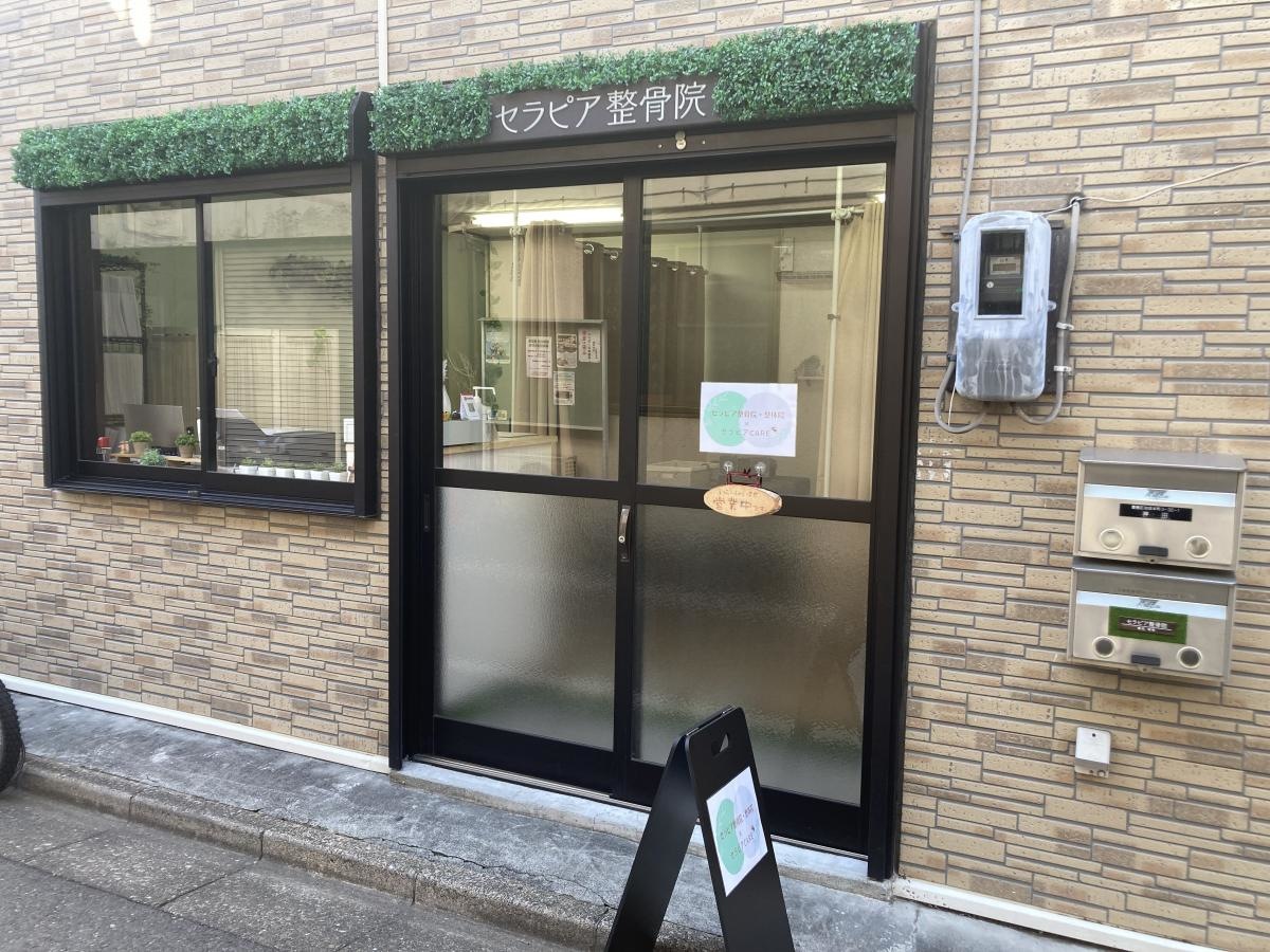 セラピア整骨院・整体院【下板橋店】