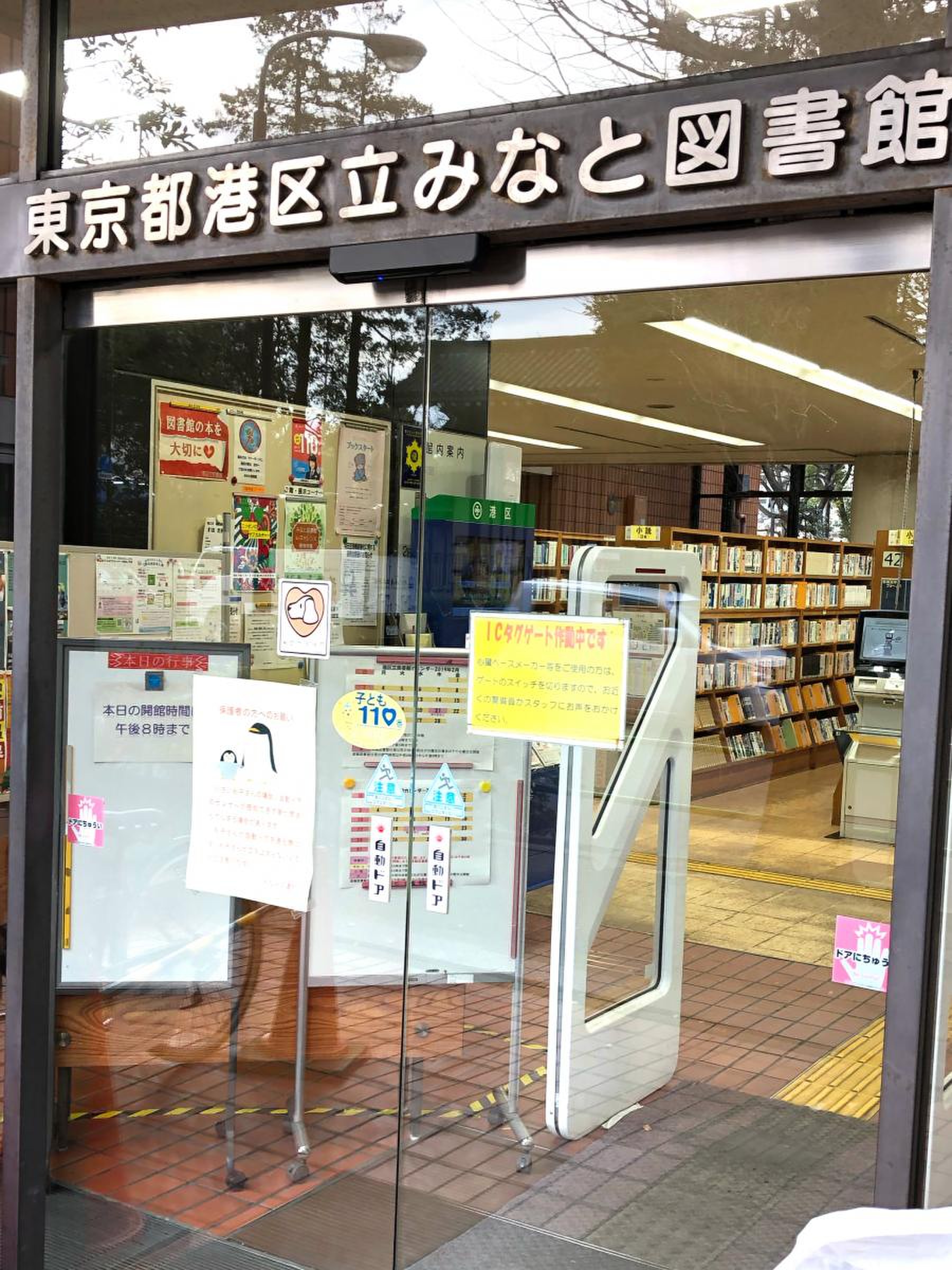 港 区立 みなと 図書館