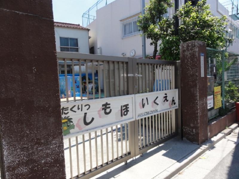 志茂保育園