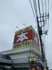ブックオフ　厚木妻田店