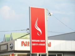 日産サティオ新潟西柏崎店