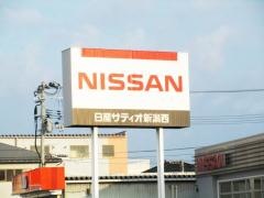 日産サティオ新潟西柏崎店