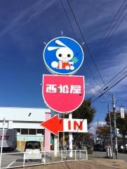 西松屋　野々市店