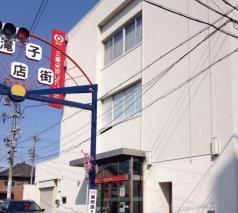 三菱ＵＦＪ銀行滝子支店