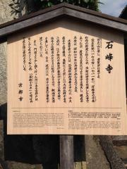 石峰寺