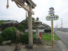 八多幼稚園