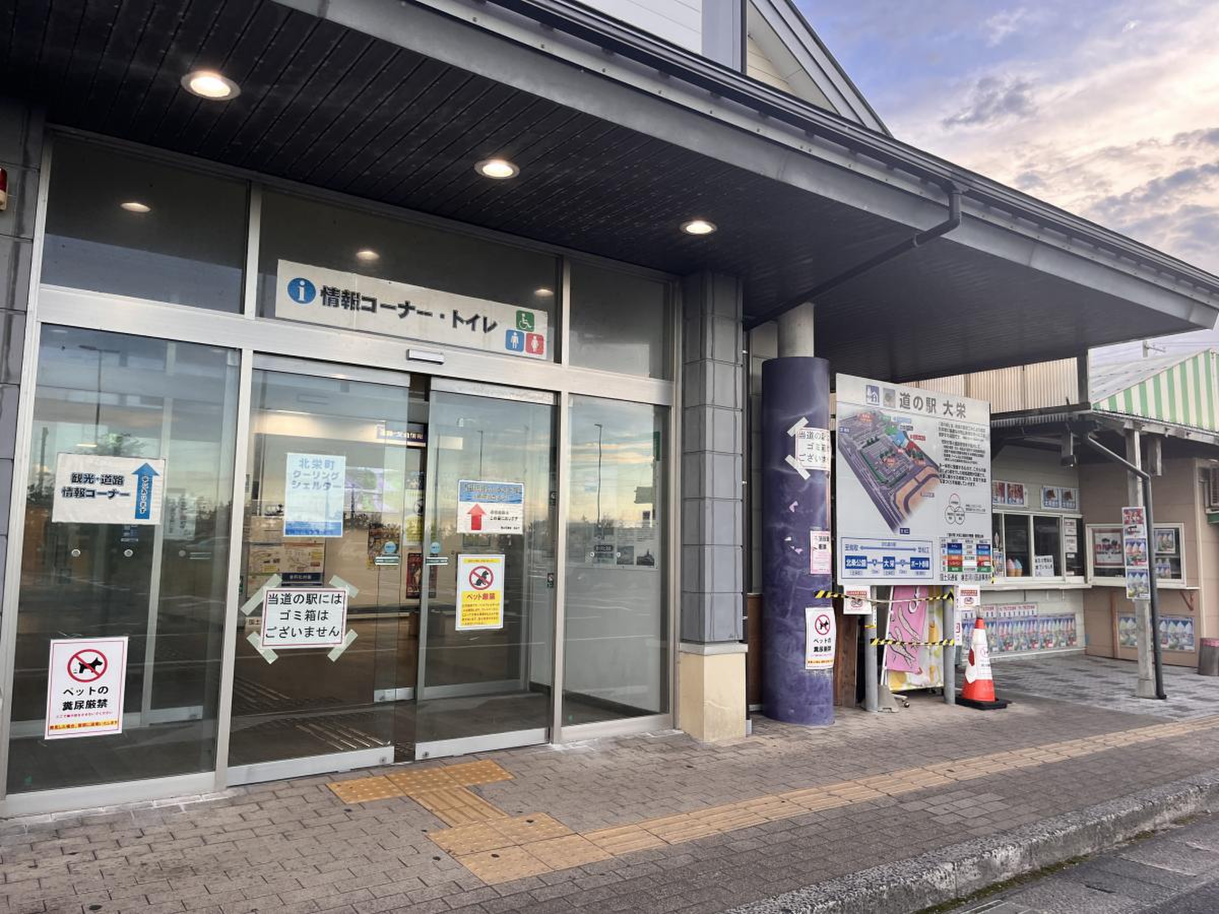 道 の 駅 大栄