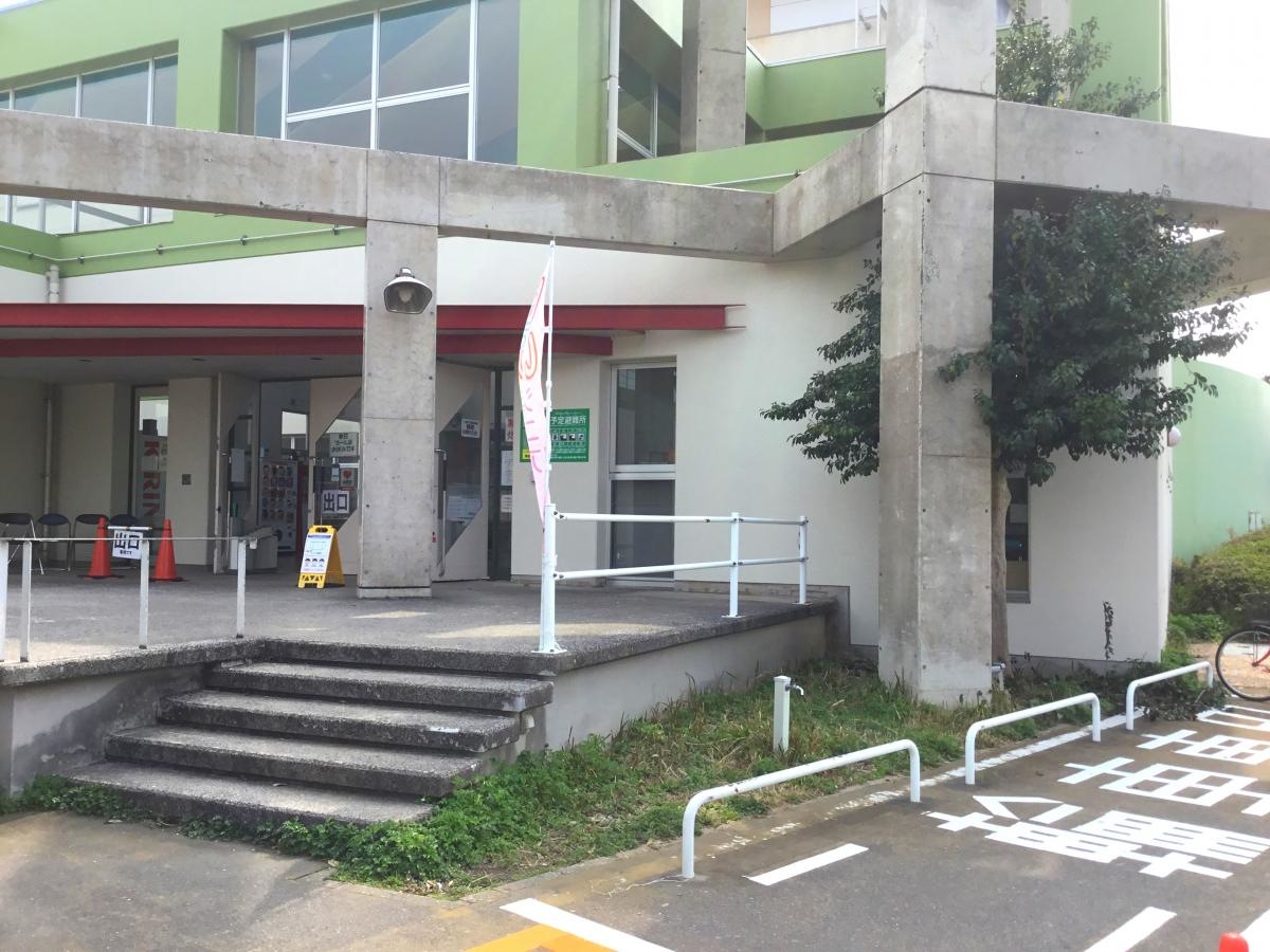 若松体育館