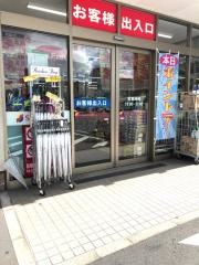 サンドラッグ　東大道店