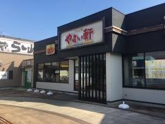 やよい軒　湖南店