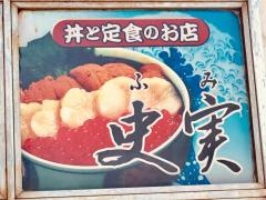 お食事処史実