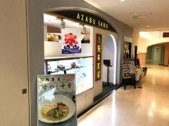 麻布　茶房