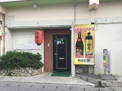 絆