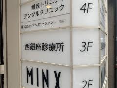 西銀座診療所