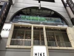 西銀座診療所