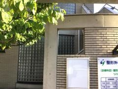 鈴木整形外科