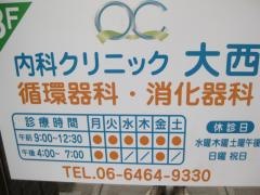 内科クリニック大西循環器科・消化器科